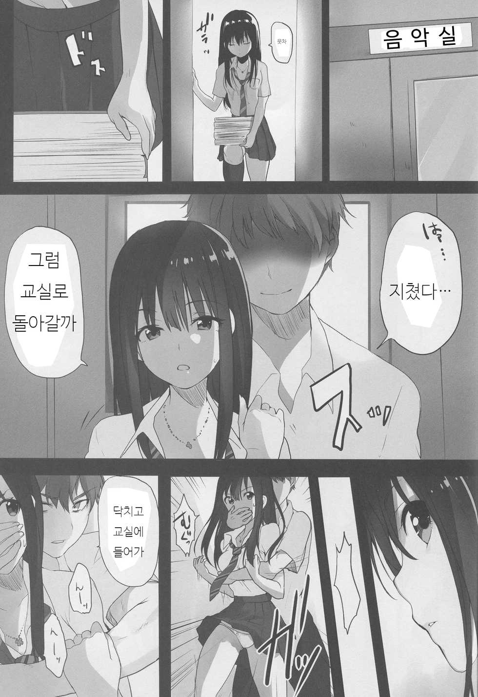 (C88) [Mataro (Mataro)] Manatsu no Rinkan Gakkou (THE IDOLM@STER CINDERELLA GIRLS) [Korean] - Page 3