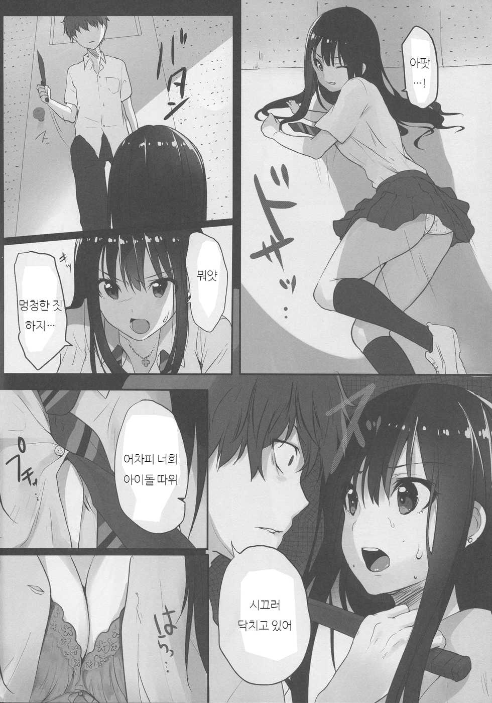 (C88) [Mataro (Mataro)] Manatsu no Rinkan Gakkou (THE IDOLM@STER CINDERELLA GIRLS) [Korean] - Page 4