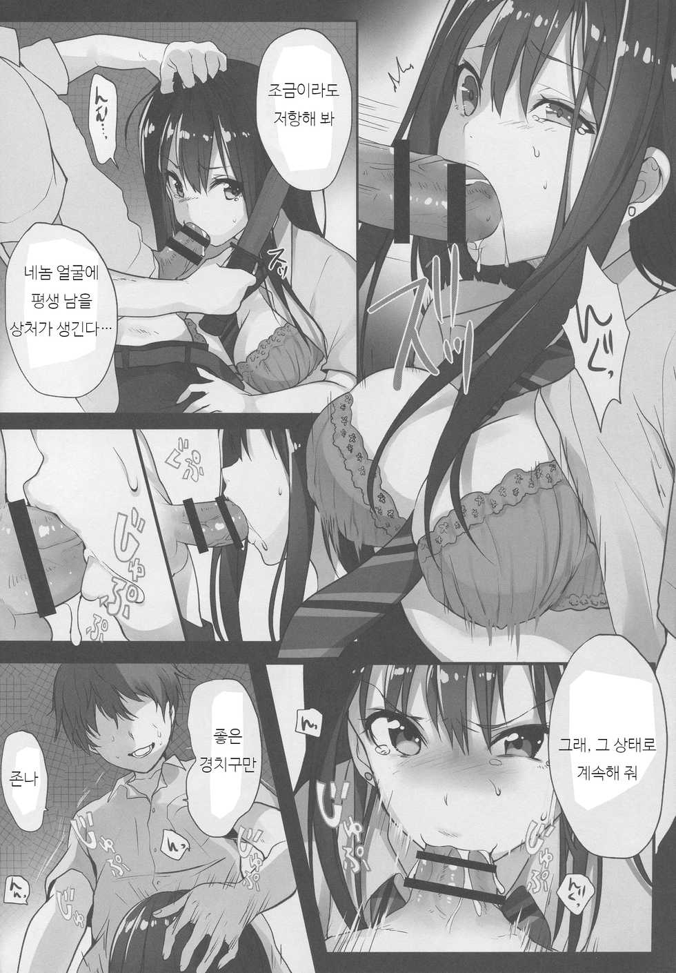 (C88) [Mataro (Mataro)] Manatsu no Rinkan Gakkou (THE IDOLM@STER CINDERELLA GIRLS) [Korean] - Page 6