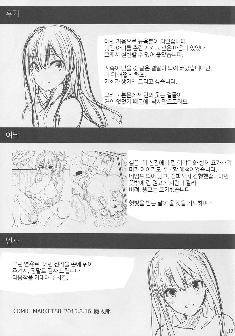 (C88) [Mataro (Mataro)] Manatsu no Rinkan Gakkou (THE IDOLM@STER CINDERELLA GIRLS) [Korean] - Page 17