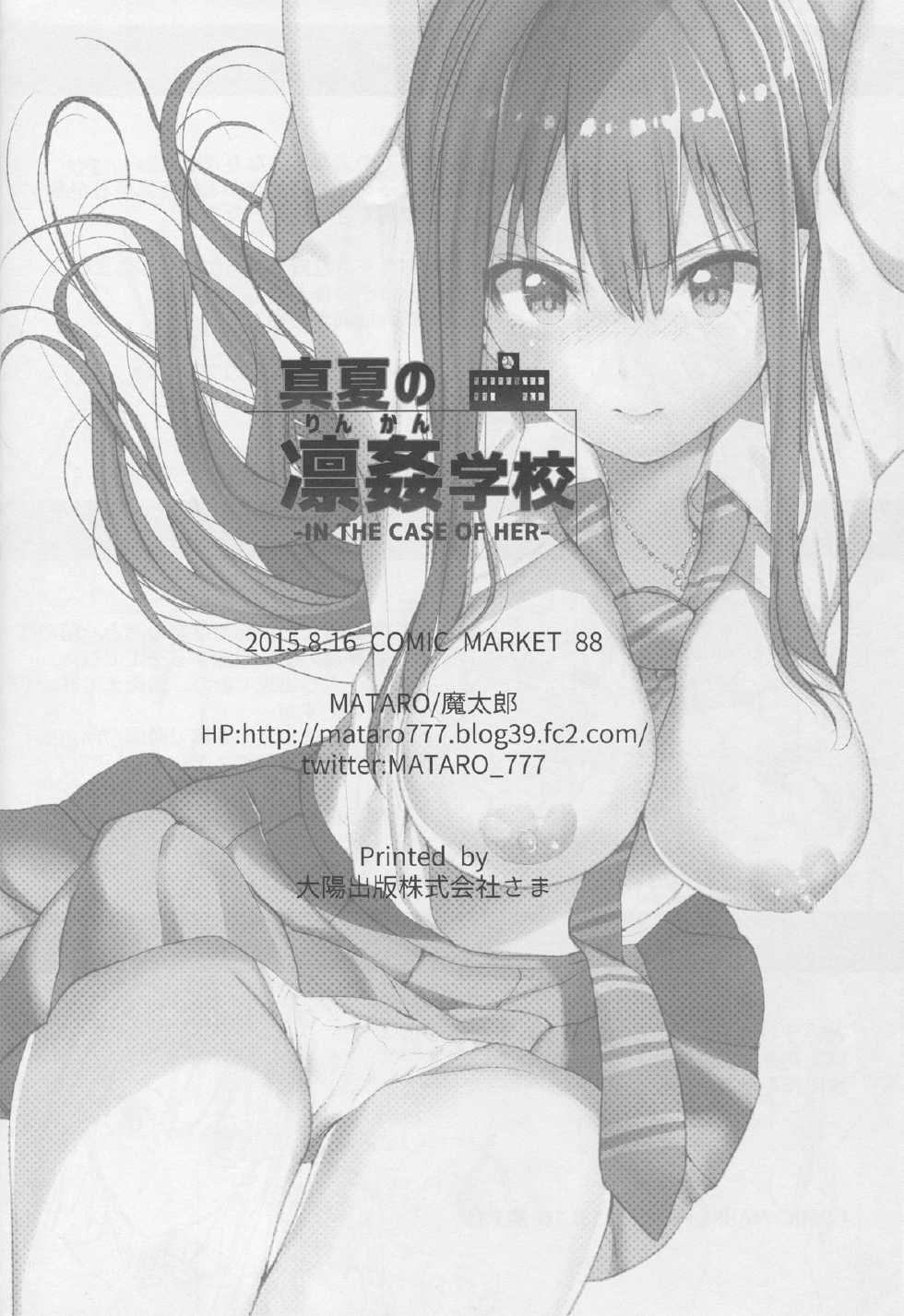 (C88) [Mataro (Mataro)] Manatsu no Rinkan Gakkou (THE IDOLM@STER CINDERELLA GIRLS) [Korean] - Page 18