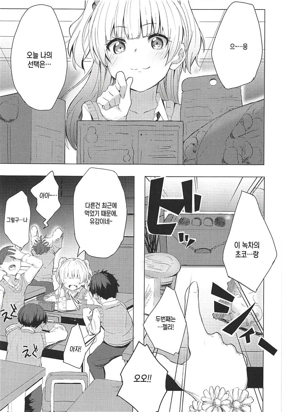 (COMIC1☆11) [grand-slum (Cure Slum)] Danshi to Asobo☆ (THE IDOLM@STER CINDERELLA GIRLS)[korean] - Page 2