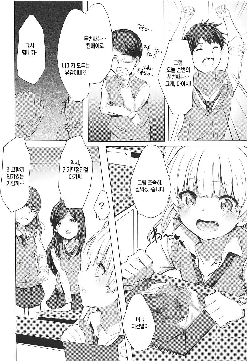 (COMIC1☆11) [grand-slum (Cure Slum)] Danshi to Asobo☆ (THE IDOLM@STER CINDERELLA GIRLS)[korean] - Page 3