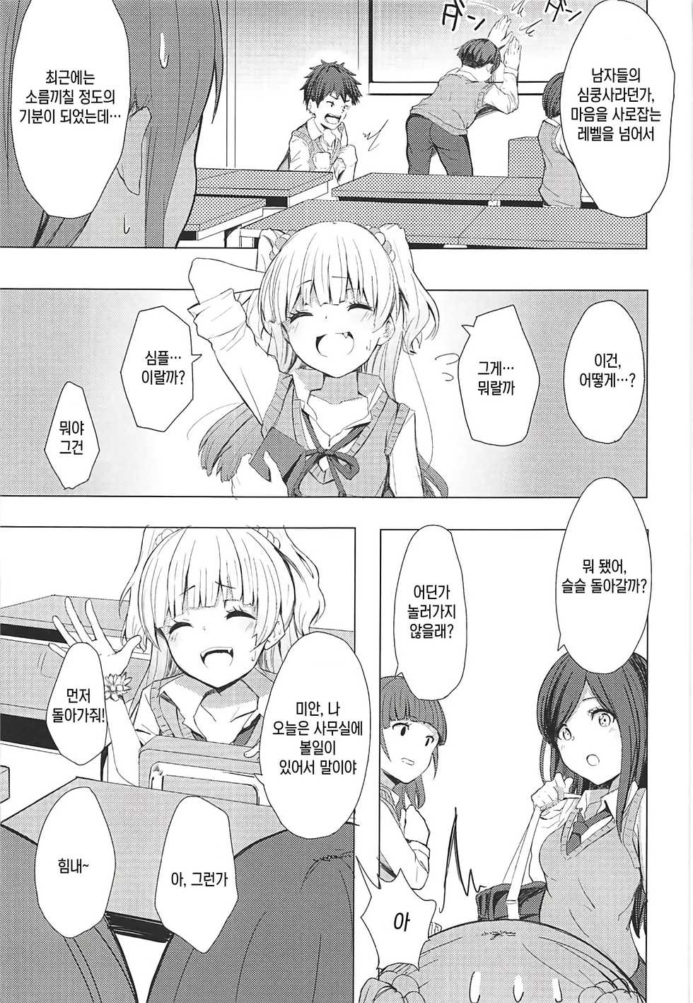 (COMIC1☆11) [grand-slum (Cure Slum)] Danshi to Asobo☆ (THE IDOLM@STER CINDERELLA GIRLS)[korean] - Page 4
