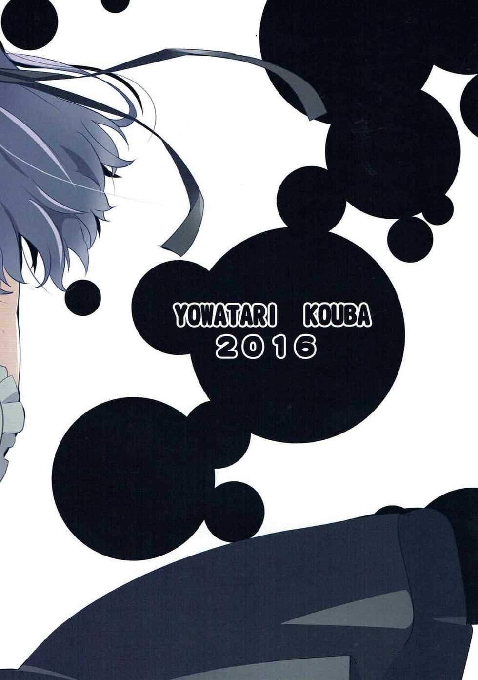 (COMIC1☆10) [Yowatari Kouba (Jet Yowatari)] OKASHIYA (Dagashi Kashi) - Page 8