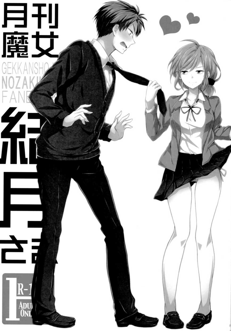 (SC65) [MeroMero Melon (Ou, Peke)] Gekkan Majo Yuzuki-sama (Gekkan Shoujo Nozaki-kun) [Vietnamese Tiếng Việt] [Chishikato Arata] - Page 3