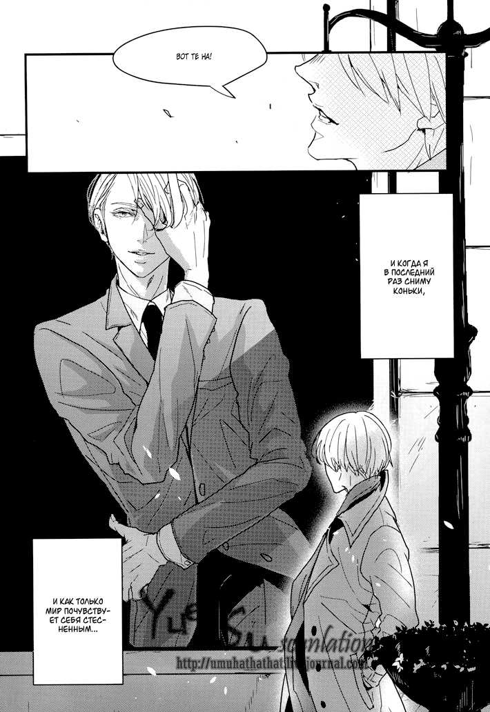(Ginban no glory) [2DR (Nami)] Who is Victor Nikiforov (Yuri on Ice) [Russian] [Tetsuro] - Page 6