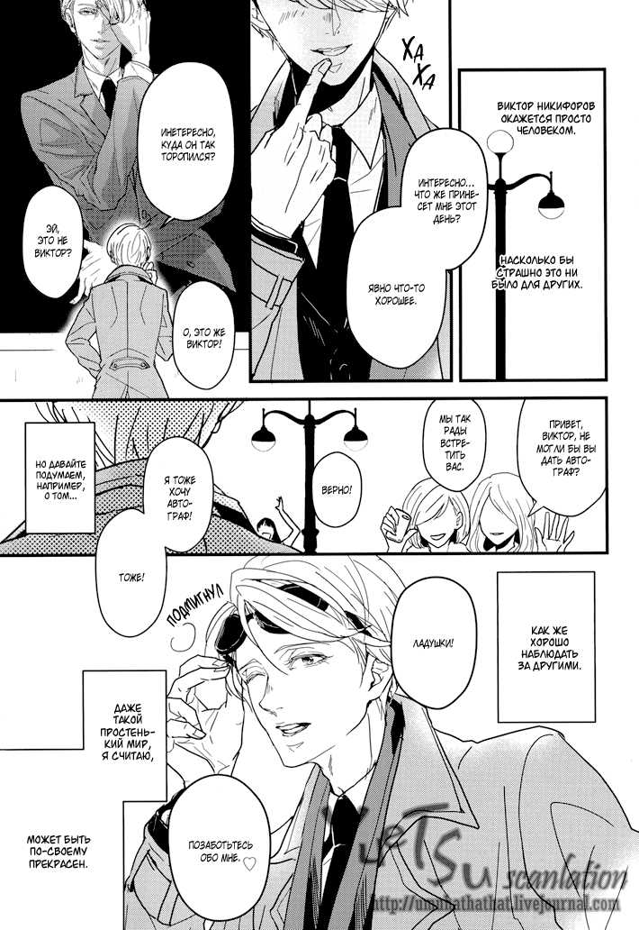 (Ginban no glory) [2DR (Nami)] Who is Victor Nikiforov (Yuri on Ice) [Russian] [Tetsuro] - Page 7
