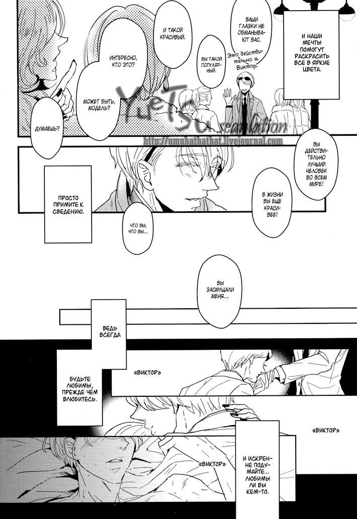 (Ginban no glory) [2DR (Nami)] Who is Victor Nikiforov (Yuri on Ice) [Russian] [Tetsuro] - Page 8