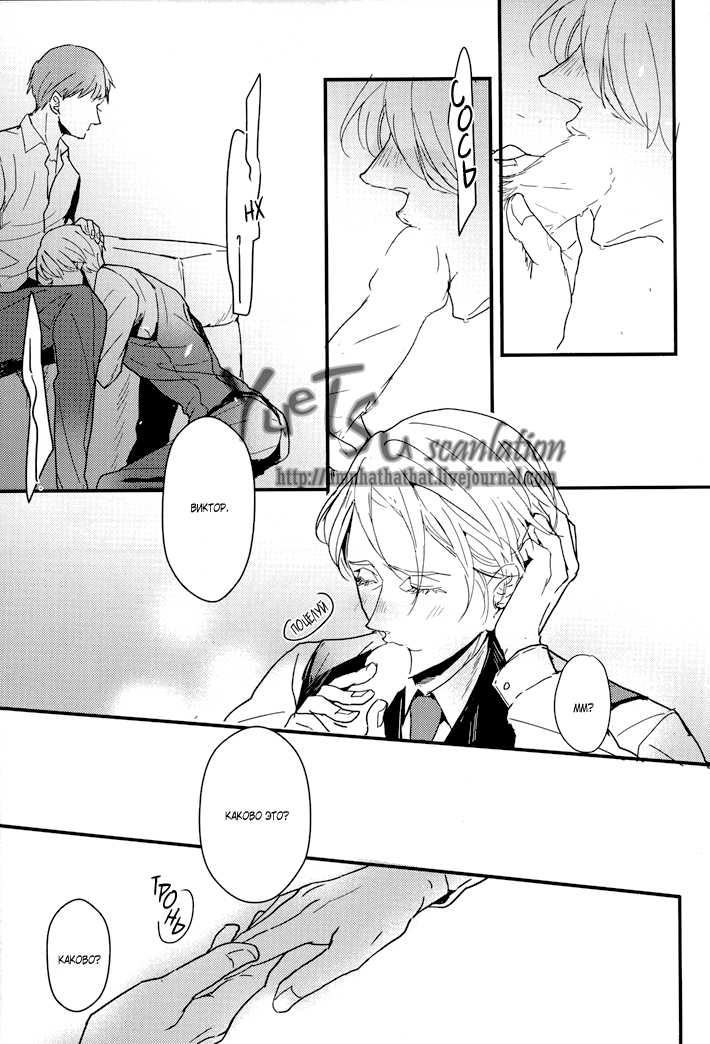 (Ginban no glory) [2DR (Nami)] Who is Victor Nikiforov (Yuri on Ice) [Russian] [Tetsuro] - Page 11