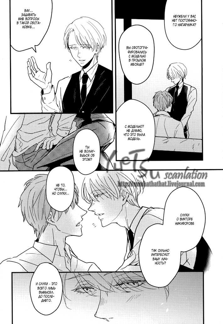 (Ginban no glory) [2DR (Nami)] Who is Victor Nikiforov (Yuri on Ice) [Russian] [Tetsuro] - Page 12