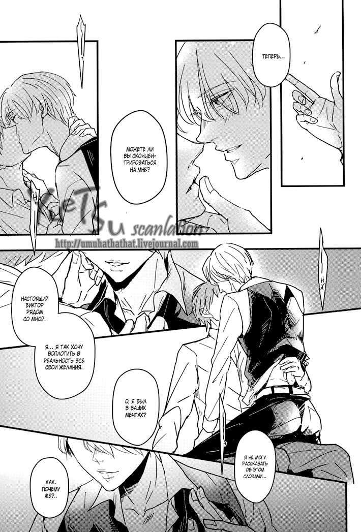 (Ginban no glory) [2DR (Nami)] Who is Victor Nikiforov (Yuri on Ice) [Russian] [Tetsuro] - Page 13