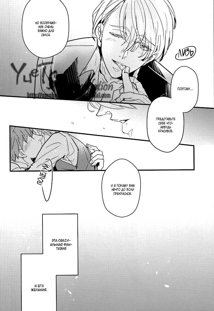 (Ginban no glory) [2DR (Nami)] Who is Victor Nikiforov (Yuri on Ice) [Russian] [Tetsuro] - Page 14