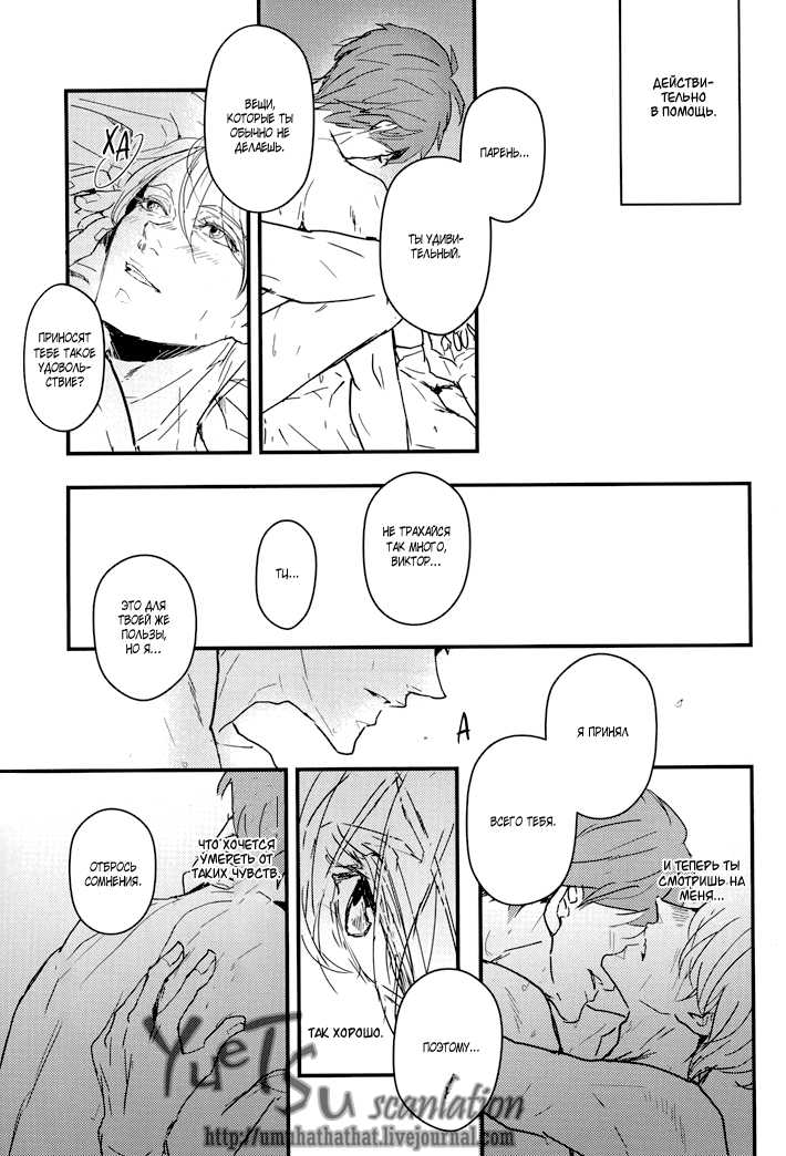 (Ginban no glory) [2DR (Nami)] Who is Victor Nikiforov (Yuri on Ice) [Russian] [Tetsuro] - Page 15