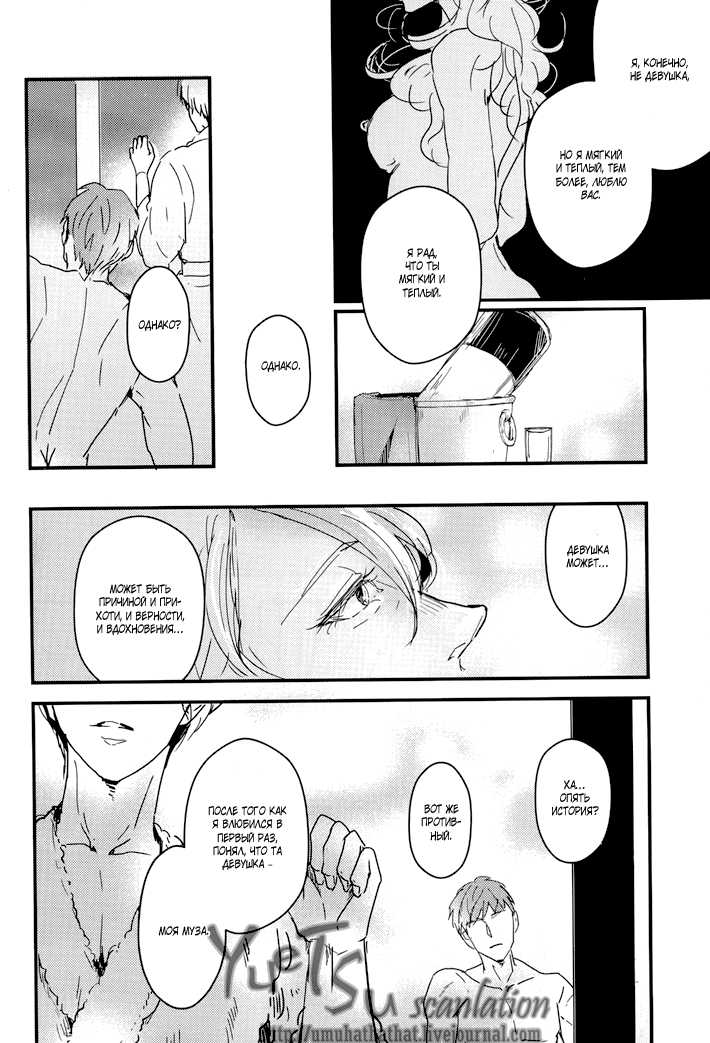 (Ginban no glory) [2DR (Nami)] Who is Victor Nikiforov (Yuri on Ice) [Russian] [Tetsuro] - Page 18