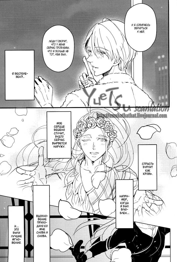 (Ginban no glory) [2DR (Nami)] Who is Victor Nikiforov (Yuri on Ice) [Russian] [Tetsuro] - Page 19
