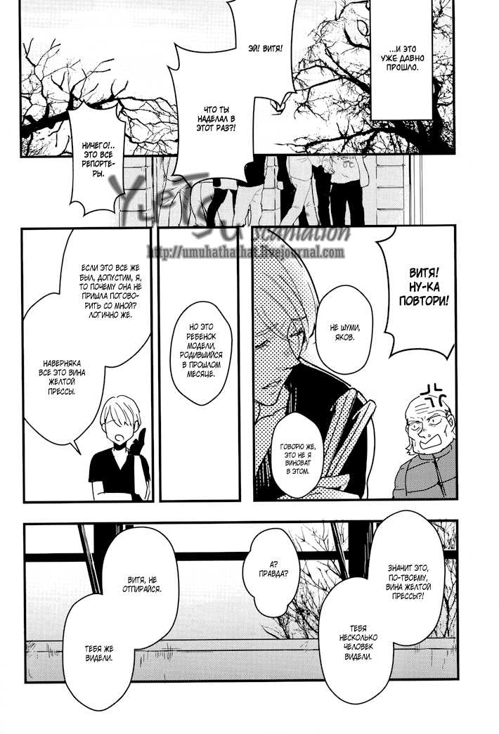 (Ginban no glory) [2DR (Nami)] Who is Victor Nikiforov (Yuri on Ice) [Russian] [Tetsuro] - Page 20