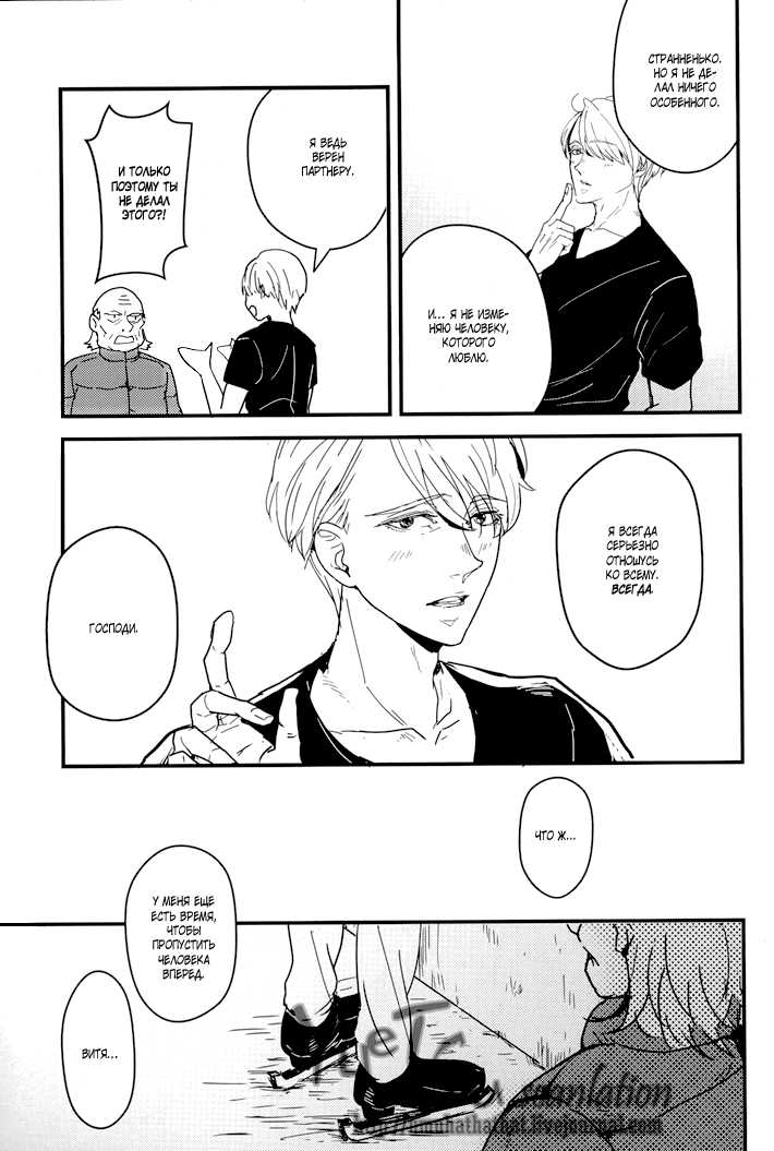 (Ginban no glory) [2DR (Nami)] Who is Victor Nikiforov (Yuri on Ice) [Russian] [Tetsuro] - Page 21