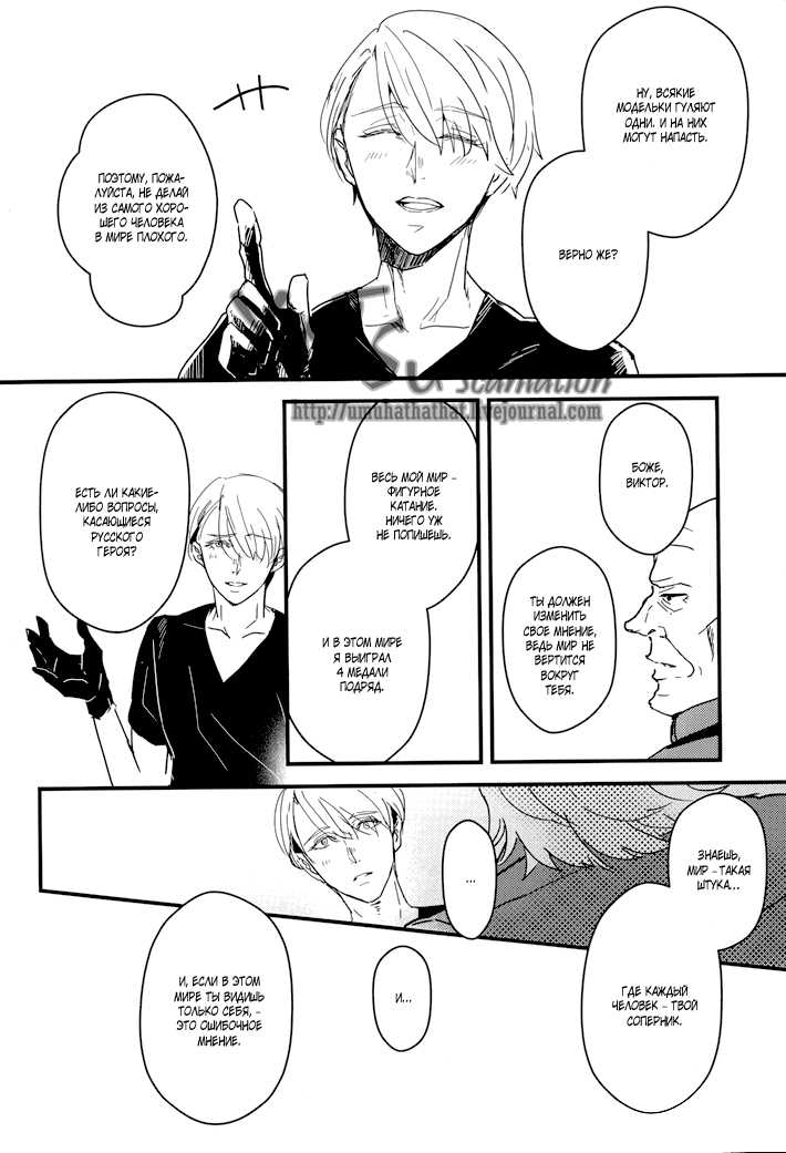 (Ginban no glory) [2DR (Nami)] Who is Victor Nikiforov (Yuri on Ice) [Russian] [Tetsuro] - Page 22