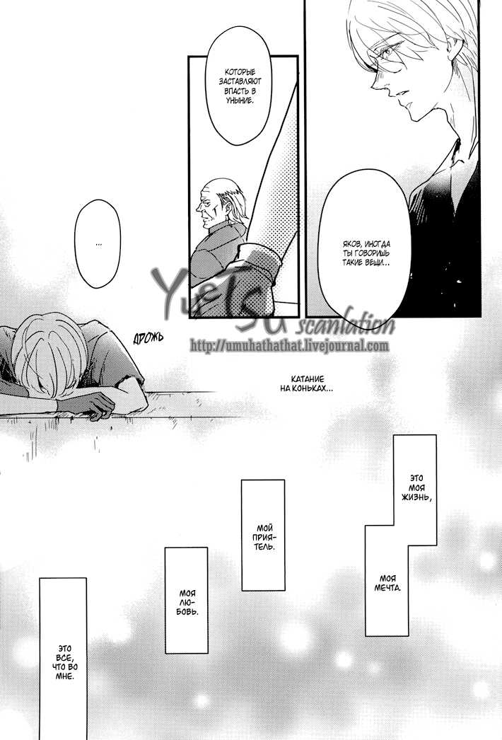 (Ginban no glory) [2DR (Nami)] Who is Victor Nikiforov (Yuri on Ice) [Russian] [Tetsuro] - Page 23