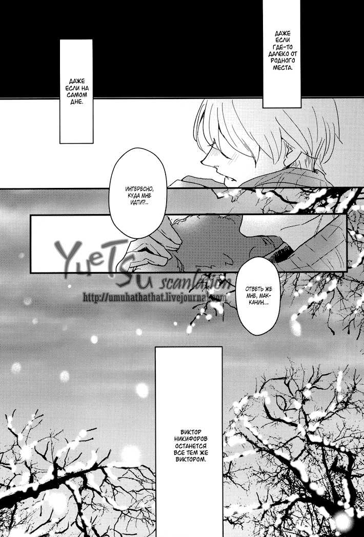 (Ginban no glory) [2DR (Nami)] Who is Victor Nikiforov (Yuri on Ice) [Russian] [Tetsuro] - Page 25