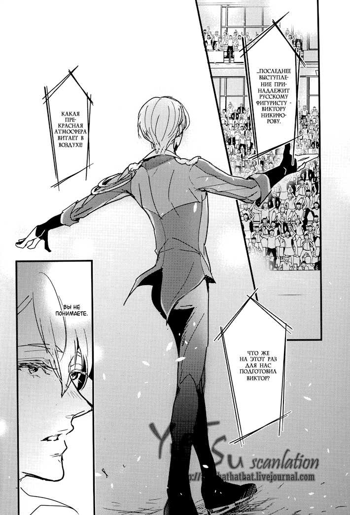 (Ginban no glory) [2DR (Nami)] Who is Victor Nikiforov (Yuri on Ice) [Russian] [Tetsuro] - Page 26