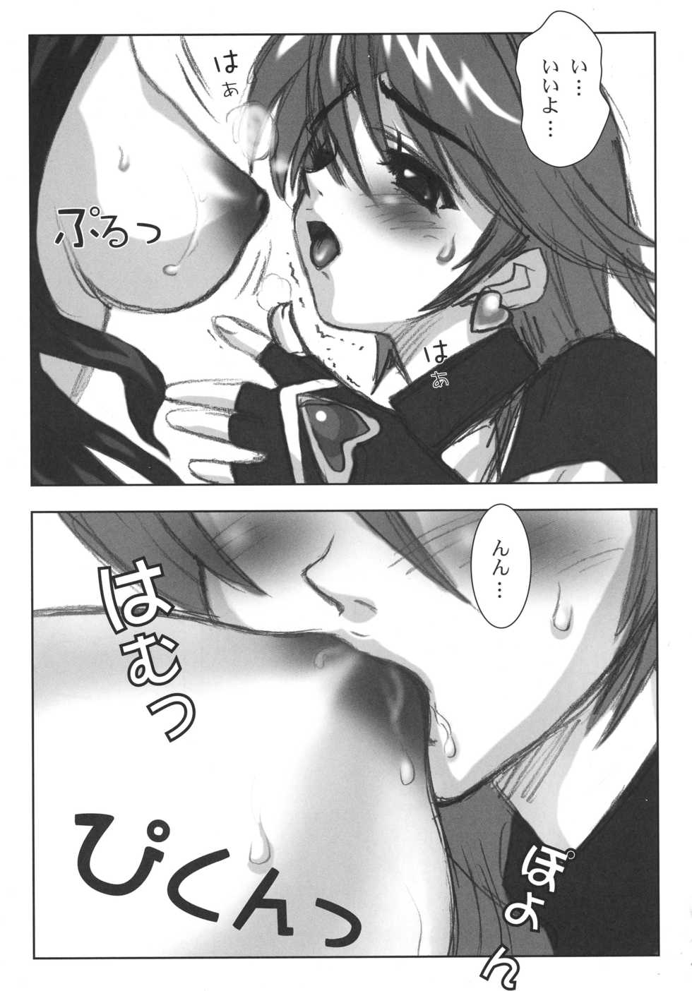 (C76) [Yorokobi No Kuni (JOY RIDE)] Yorokobi no Kuni Soushuuhen 01 (Fresh Precure!, Futari wa Precure) - Page 15