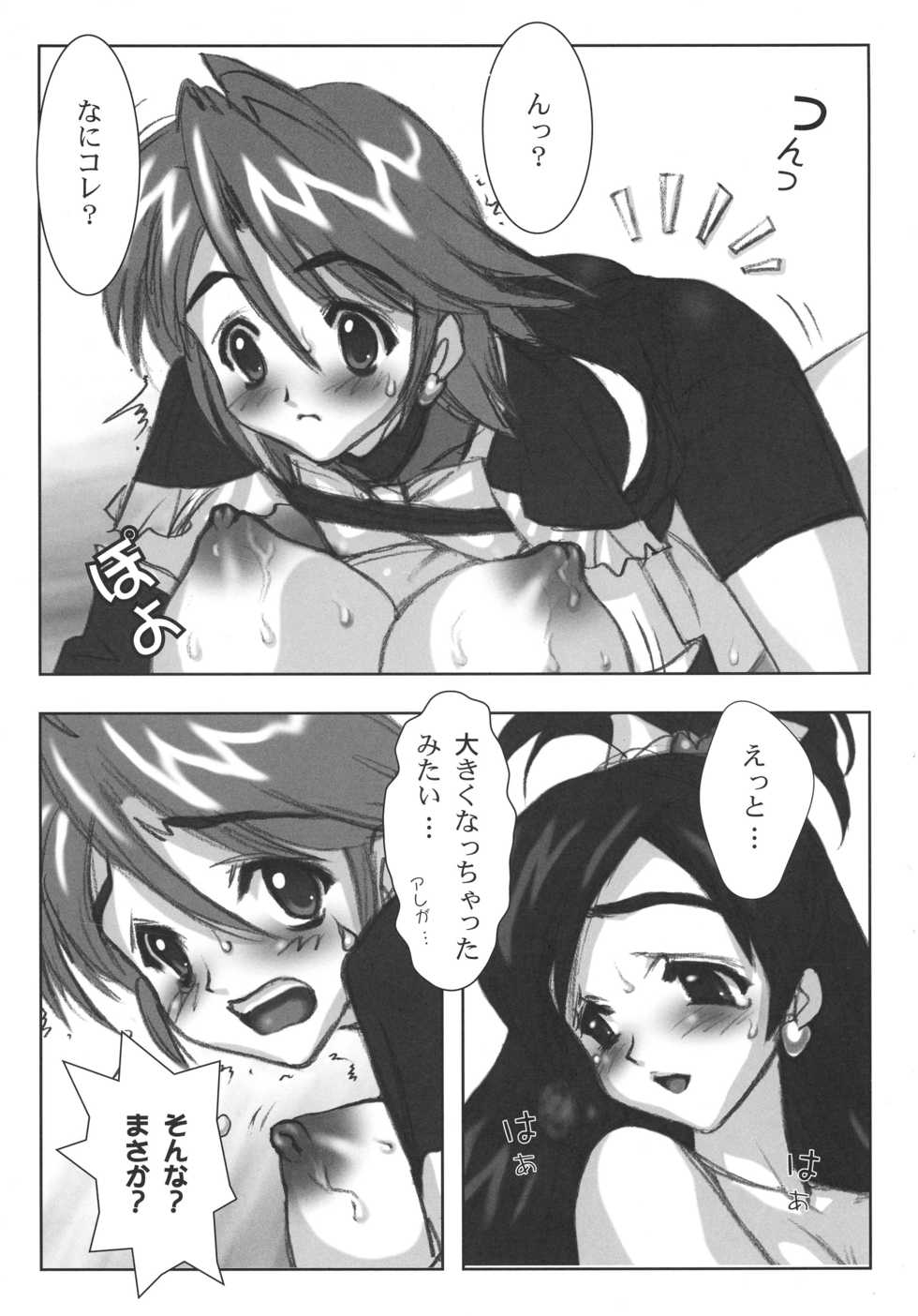 (C76) [Yorokobi No Kuni (JOY RIDE)] Yorokobi no Kuni Soushuuhen 01 (Fresh Precure!, Futari wa Precure) - Page 17
