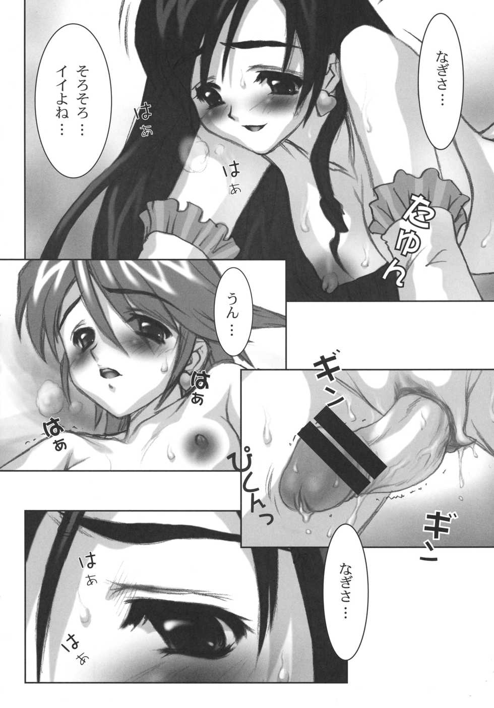 (C76) [Yorokobi No Kuni (JOY RIDE)] Yorokobi no Kuni Soushuuhen 01 (Fresh Precure!, Futari wa Precure) - Page 30