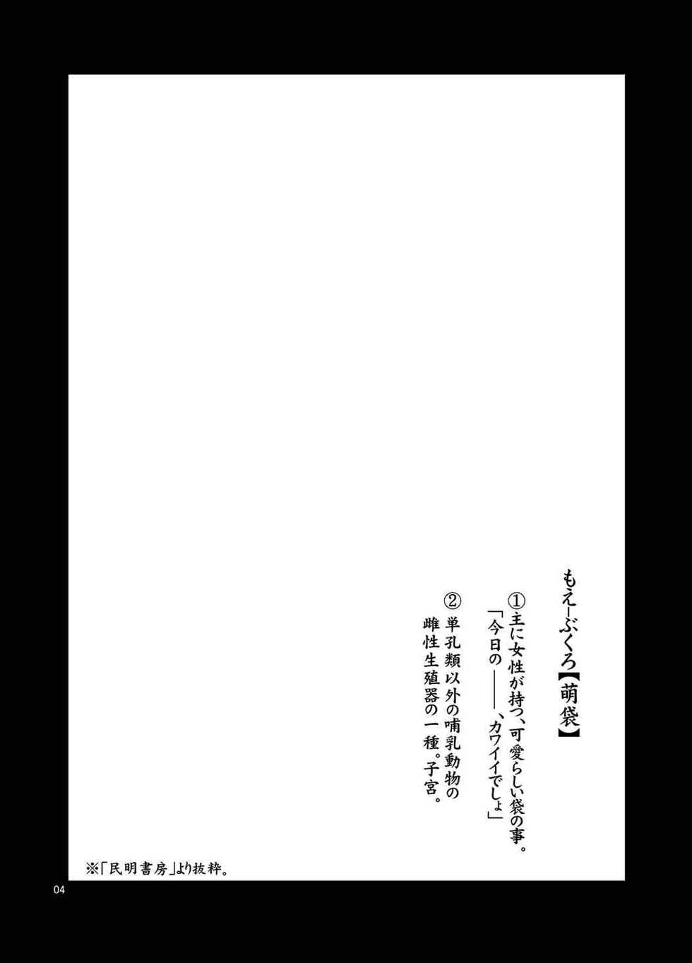 (C87) [Albatross (Nikusyo)] Suzume no Moebukuro (Touhou Project) - Page 3