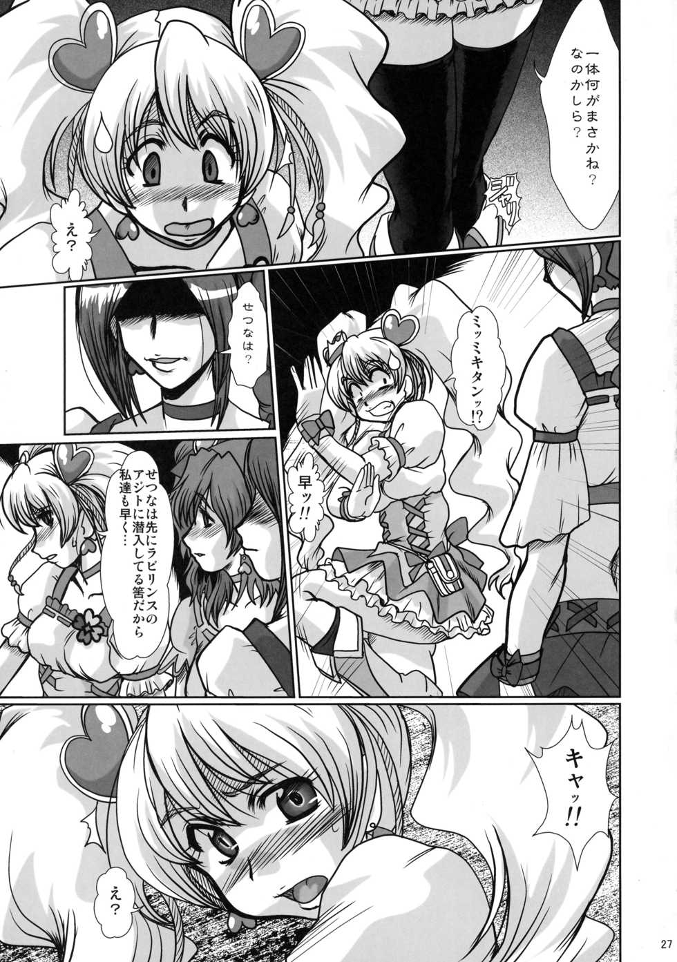 (C77) [Parupunte (Fukada Takushi)] F-66 (Fresh Precure!) - Page 23