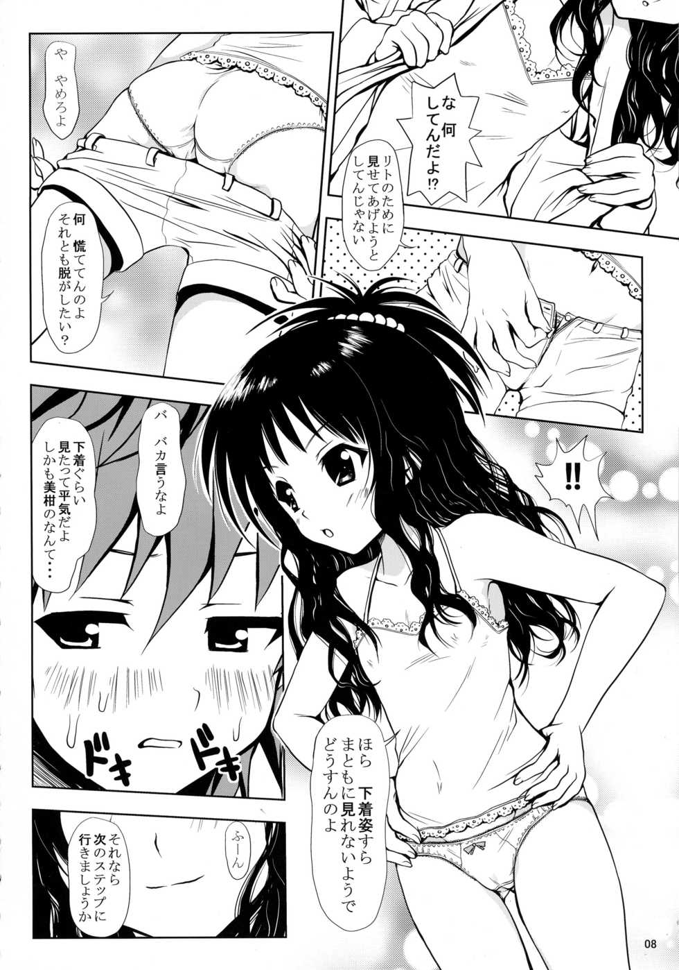 (C77) [Shiawase Kanmiryou (Yuki Tomoshi)] R Mikan toka no Soushuuhen (To LOVE-Ru) - Page 8