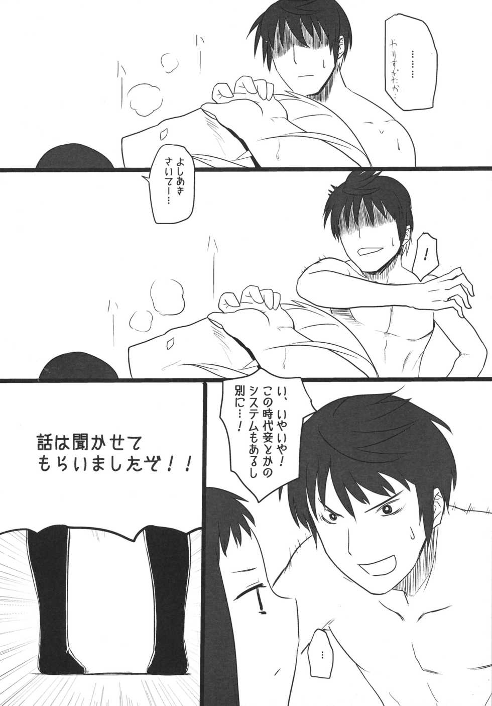 (C83) [Daturyokugen (Umemura)] Taikou Bokkiden (Oda Nobuna no Yabou) - Page 14
