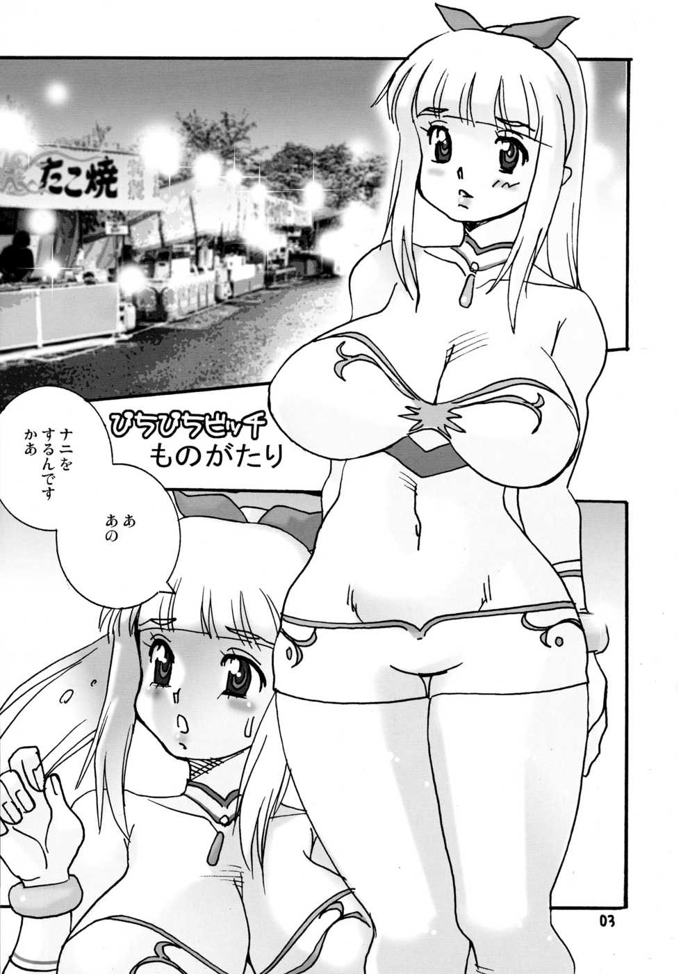 (C76) [Busou Yousei (Funato Hitoshi)] Takeda 76 Tsuki Chichi (Various) - Page 3