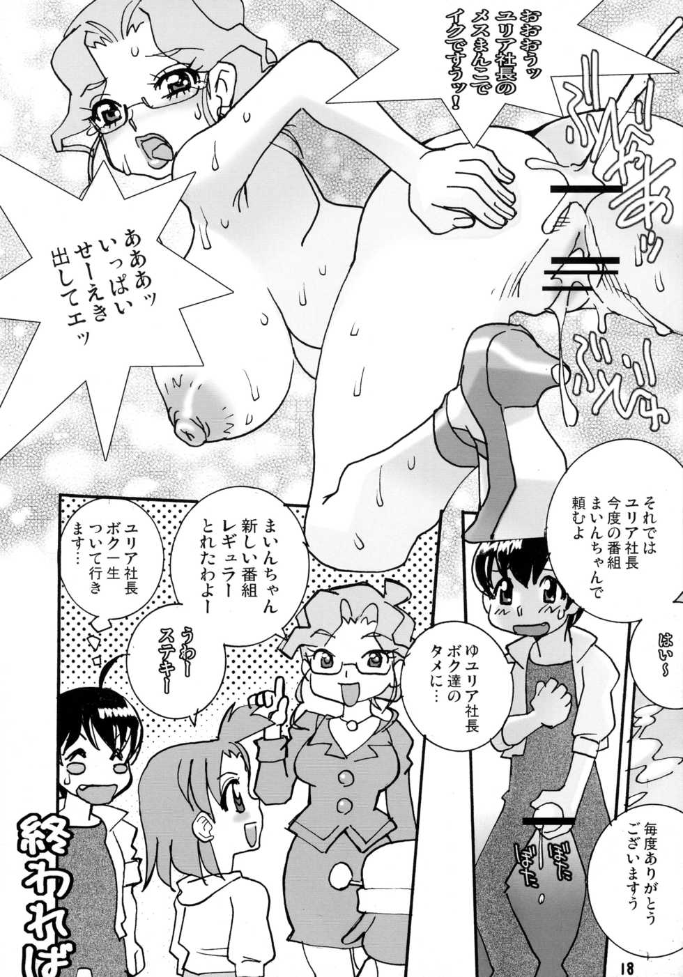 (C76) [Busou Yousei (Funato Hitoshi)] Takeda 76 Tsuki Chichi (Various) - Page 18