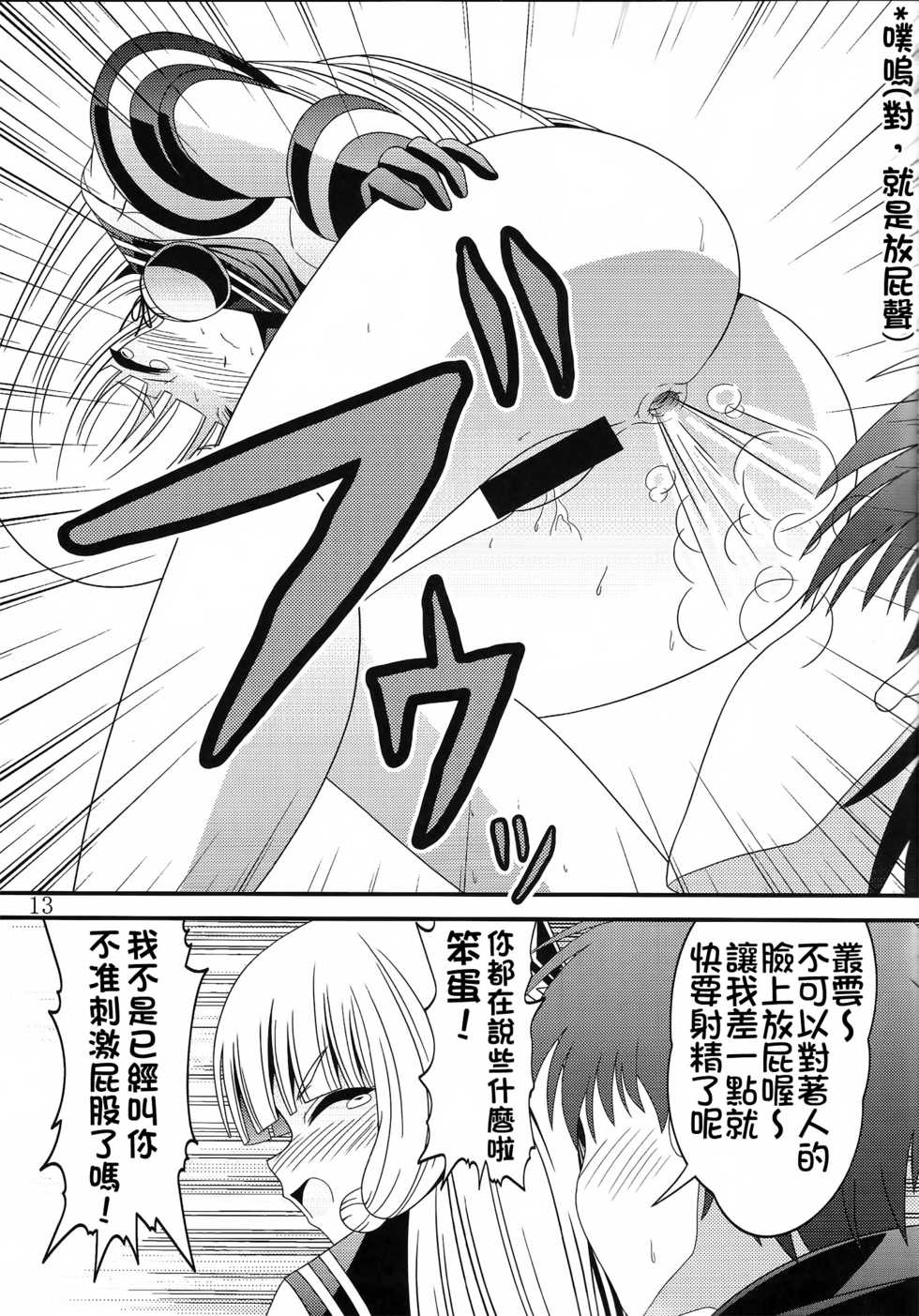 (C91) [Murasame no Yousai (Murakumo)] Yousai Jijou Sono Ni Ooki Kata (Kantai Collection -KanColle-) [Chinese] [臭鼬娘漢化組] - Page 12