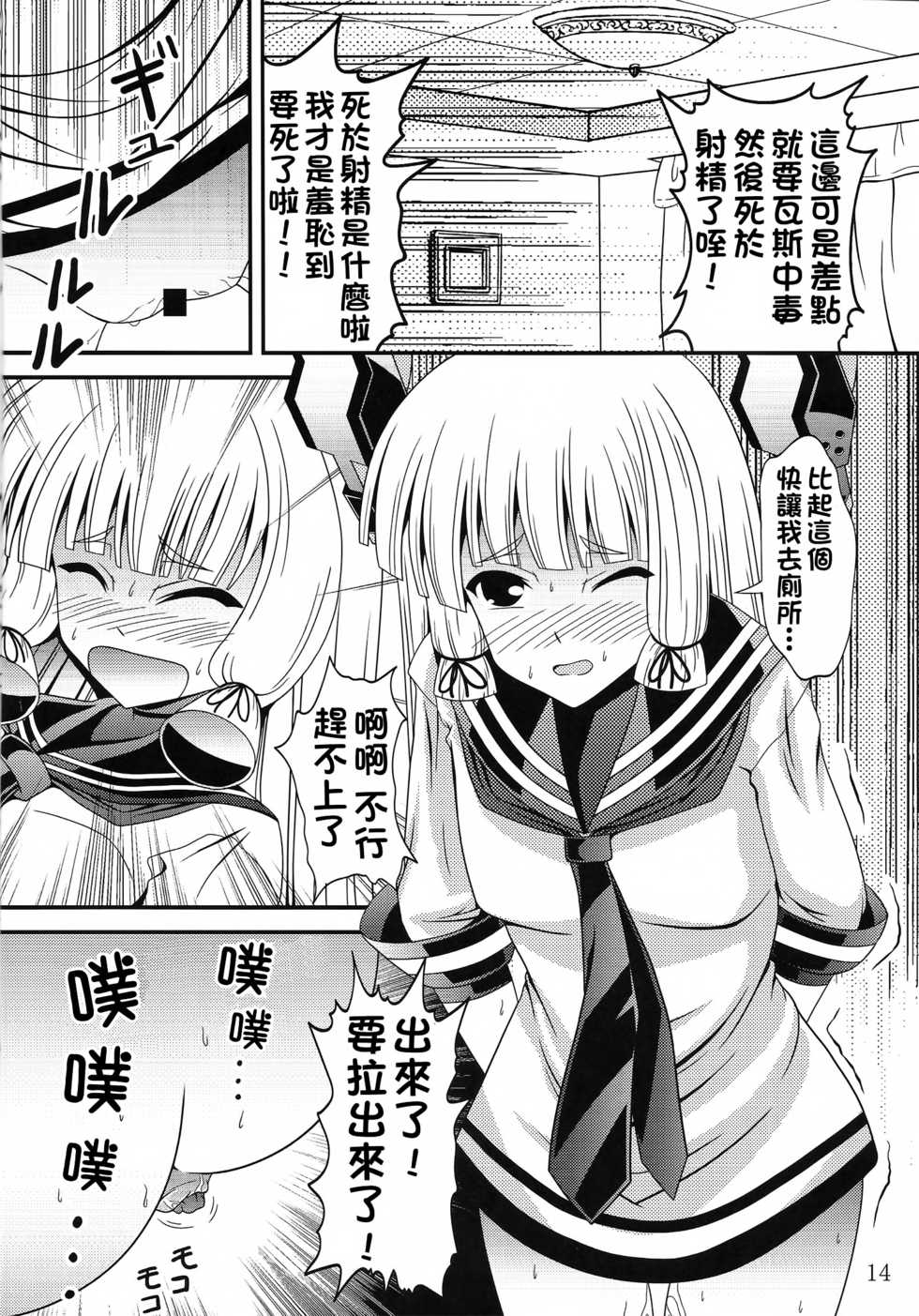 (C91) [Murasame no Yousai (Murakumo)] Yousai Jijou Sono Ni Ooki Kata (Kantai Collection -KanColle-) [Chinese] [臭鼬娘漢化組] - Page 13