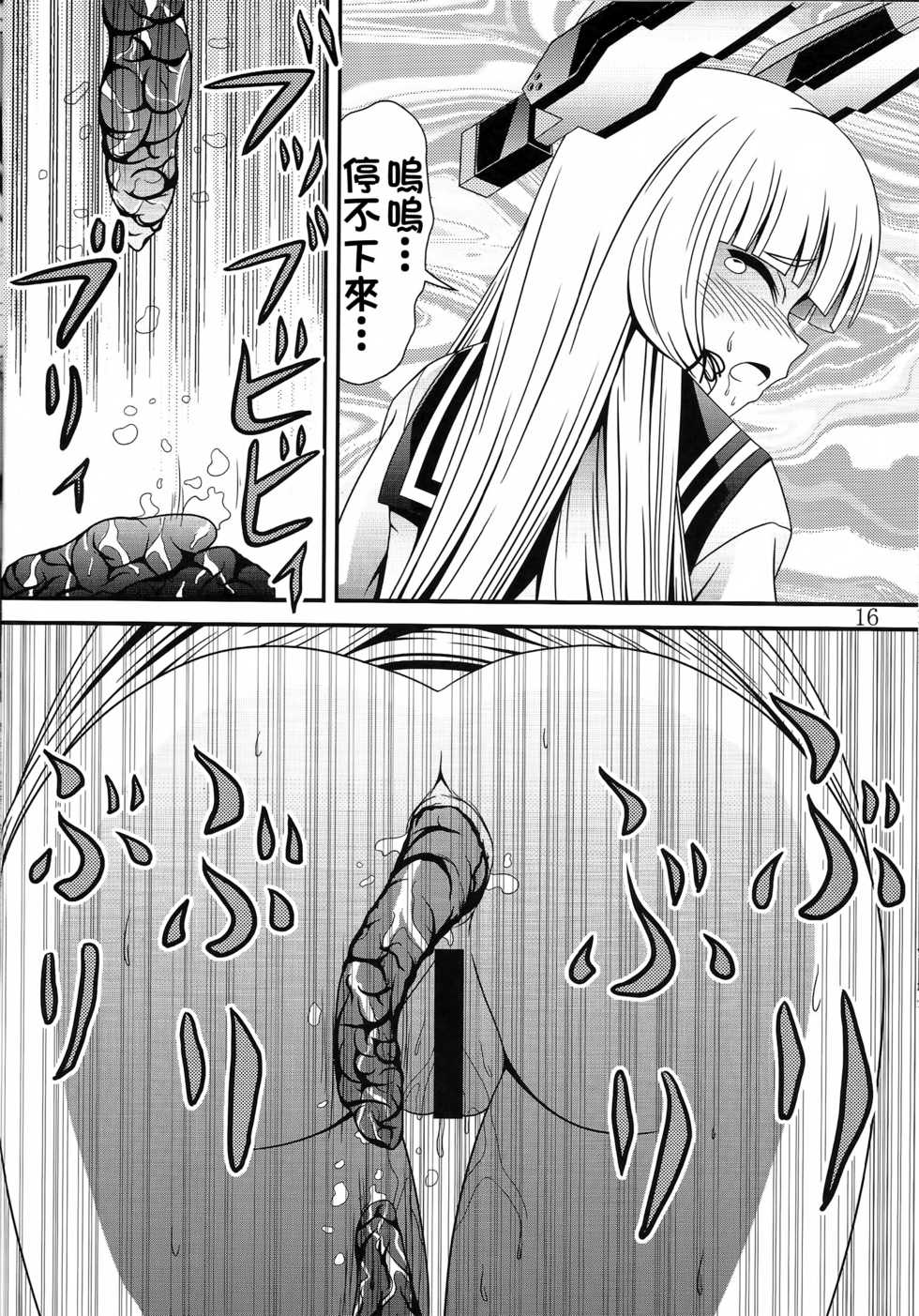 (C91) [Murasame no Yousai (Murakumo)] Yousai Jijou Sono Ni Ooki Kata (Kantai Collection -KanColle-) [Chinese] [臭鼬娘漢化組] - Page 15