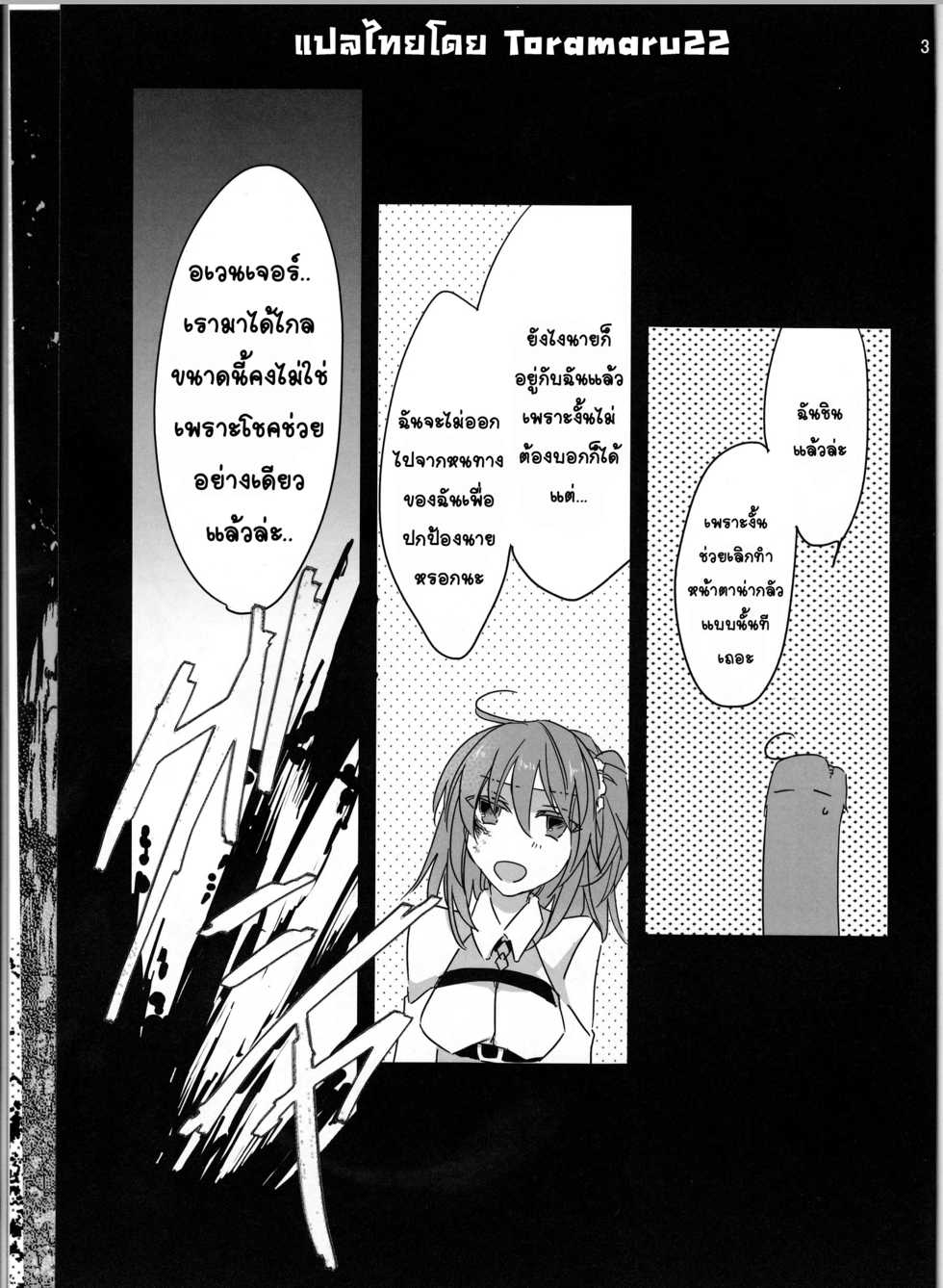 (SPARK11) [Ruikotsu (Tsuyoshi)] Oyobare (Fate/Grand Order) [Thai ภาษาไทย] [Toramaru22] - Page 3