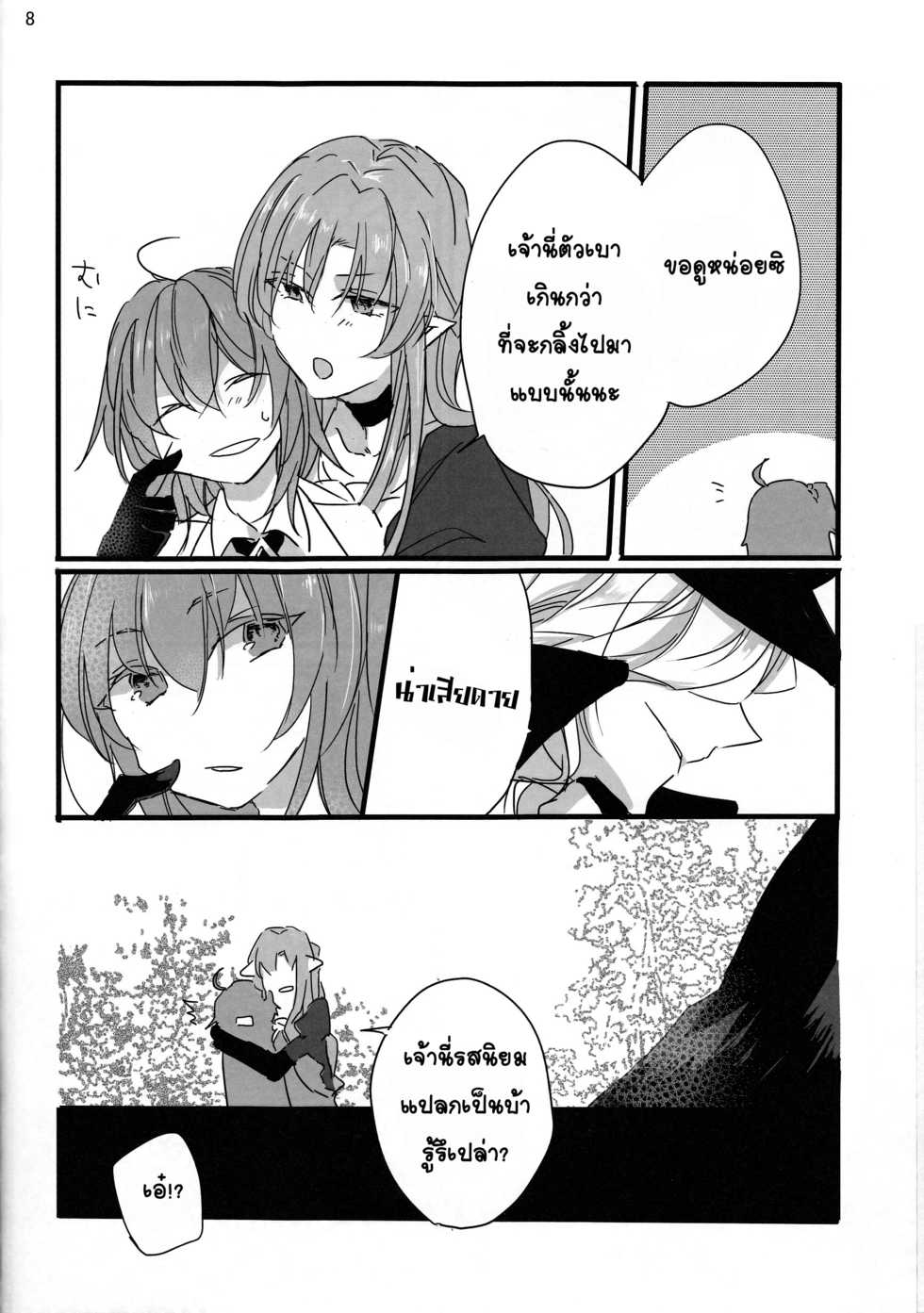 (SPARK11) [Ruikotsu (Tsuyoshi)] Oyobare (Fate/Grand Order) [Thai ภาษาไทย] [Toramaru22] - Page 8