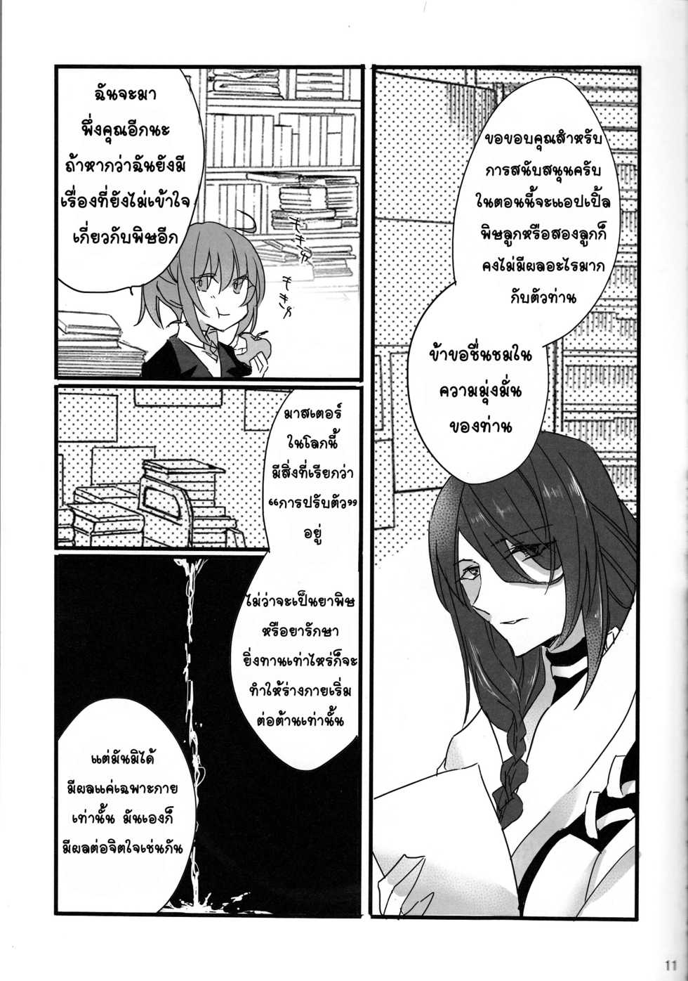 (SPARK11) [Ruikotsu (Tsuyoshi)] Oyobare (Fate/Grand Order) [Thai ภาษาไทย] [Toramaru22] - Page 11