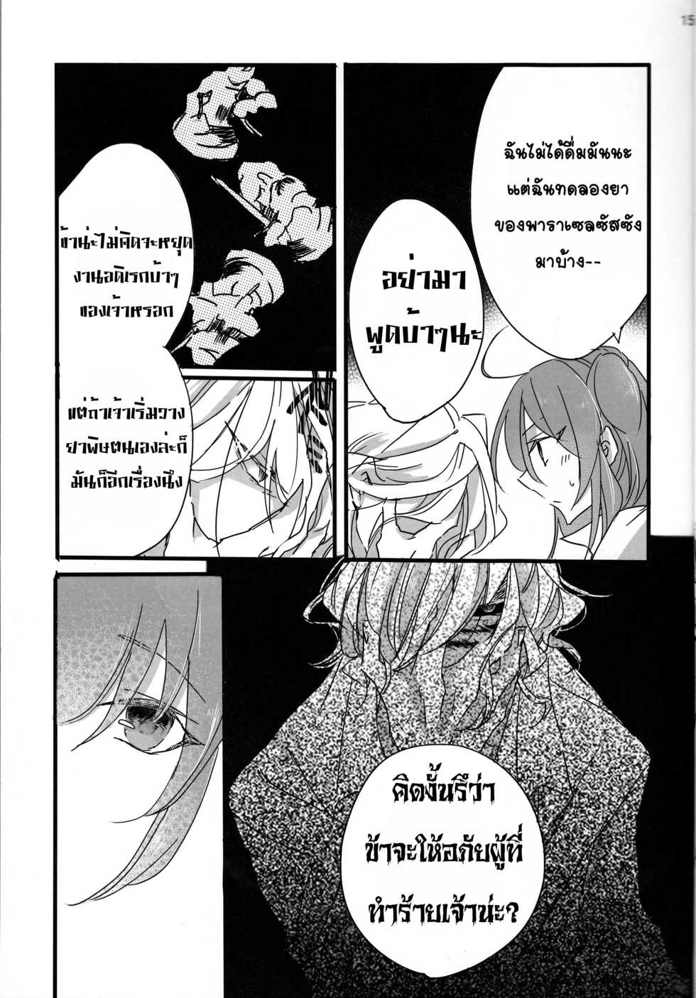 (SPARK11) [Ruikotsu (Tsuyoshi)] Oyobare (Fate/Grand Order) [Thai ภาษาไทย] [Toramaru22] - Page 15