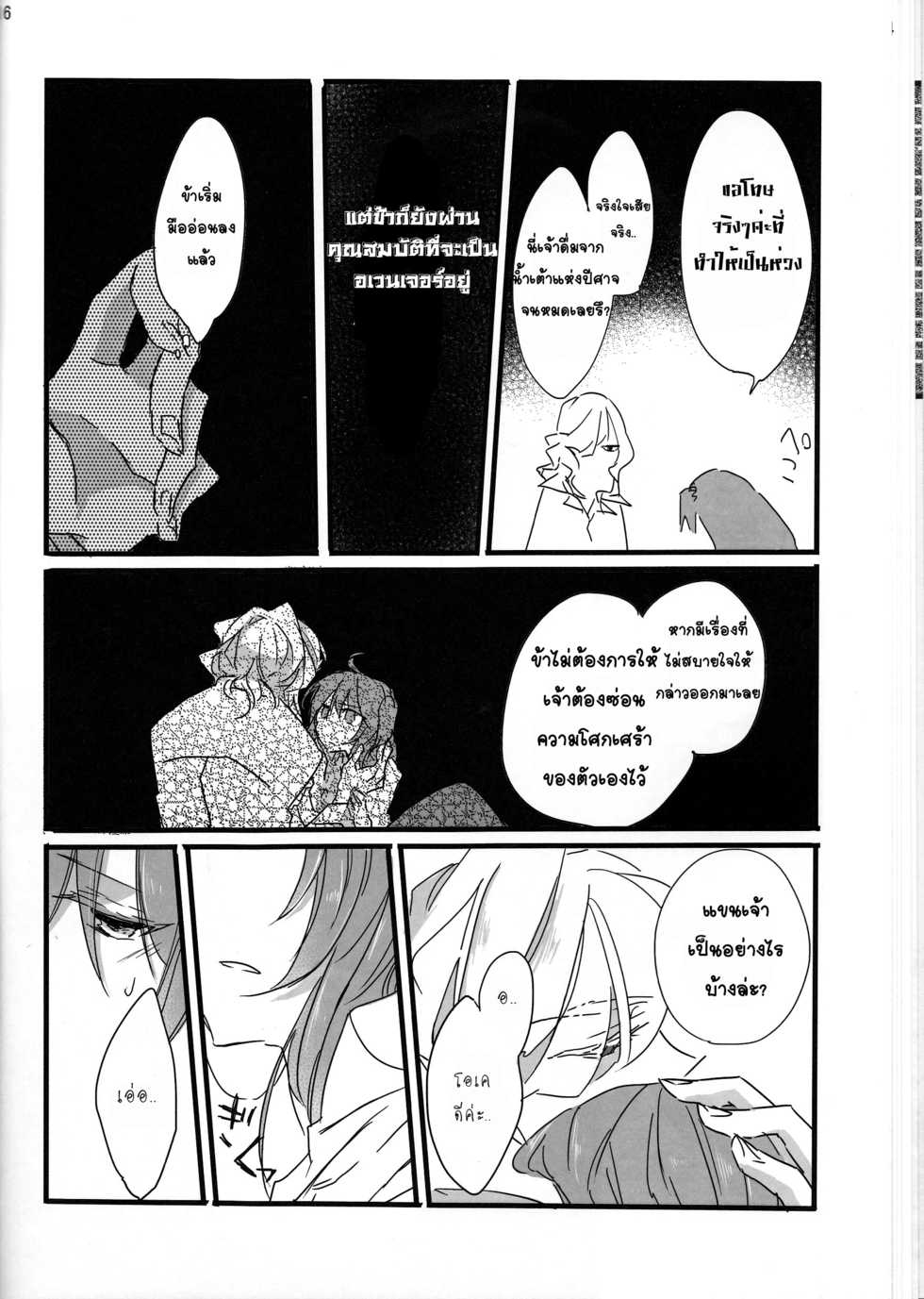 (SPARK11) [Ruikotsu (Tsuyoshi)] Oyobare (Fate/Grand Order) [Thai ภาษาไทย] [Toramaru22] - Page 16