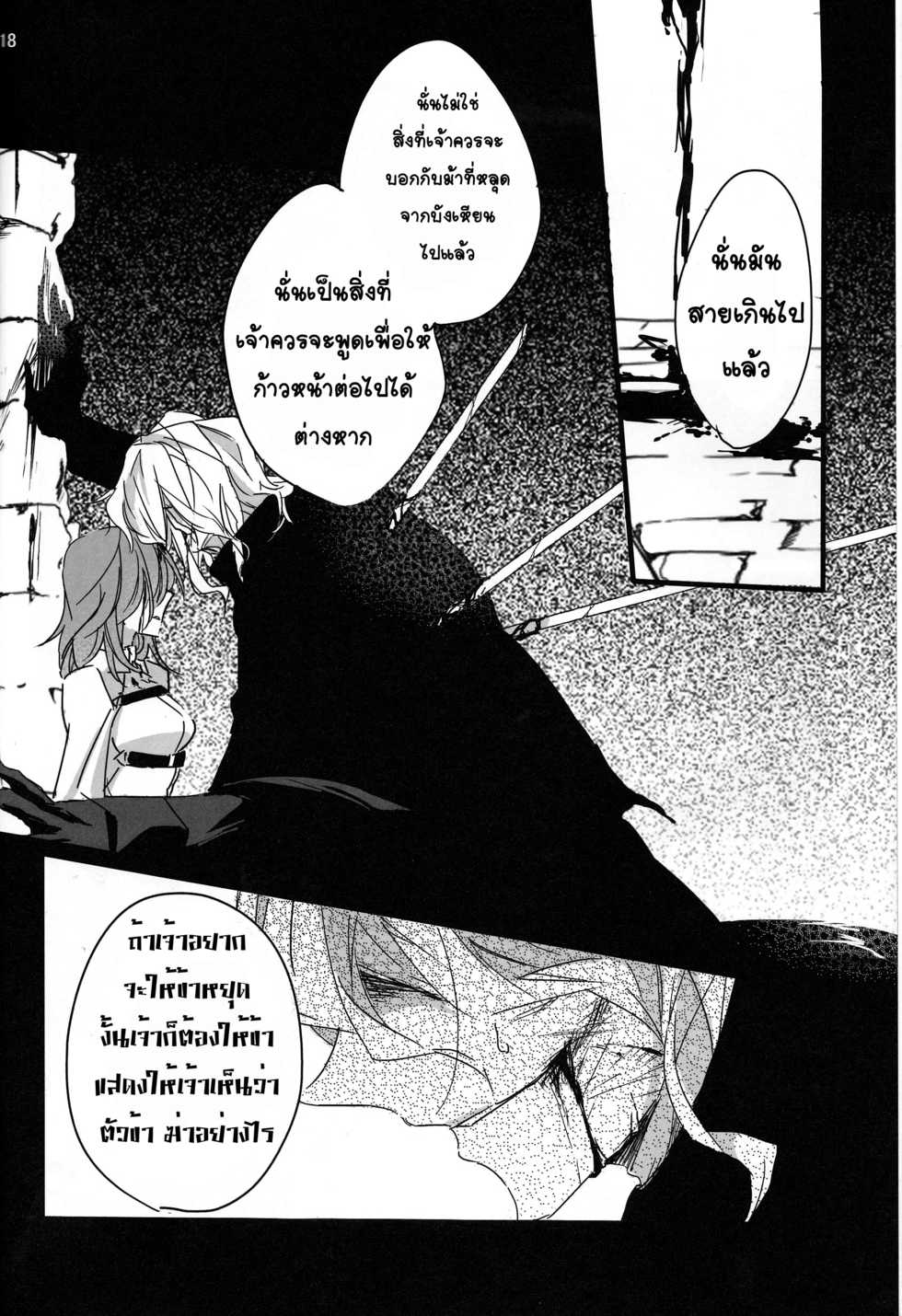 (SPARK11) [Ruikotsu (Tsuyoshi)] Oyobare (Fate/Grand Order) [Thai ภาษาไทย] [Toramaru22] - Page 18