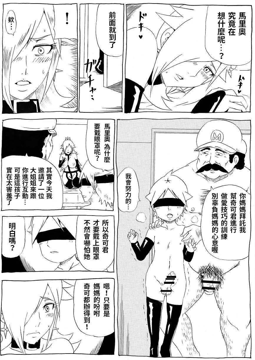 [Ninnindo (Tonsuke)] Momoman 3 ~Netorare Hime~ (Super Mario Brothers) [chinese] - Page 15