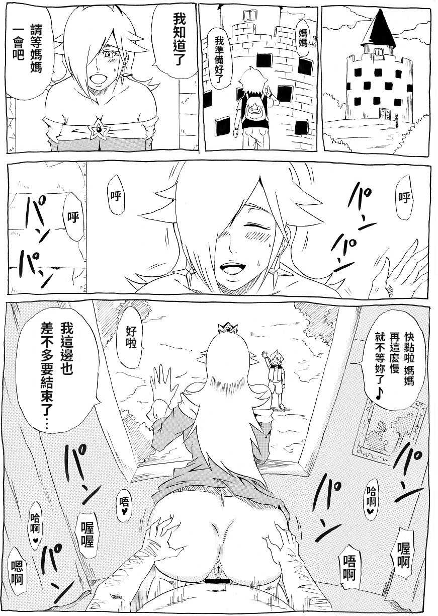 [Ninnindo (Tonsuke)] Momoman 3 ~Netorare Hime~ (Super Mario Brothers) [chinese] - Page 28