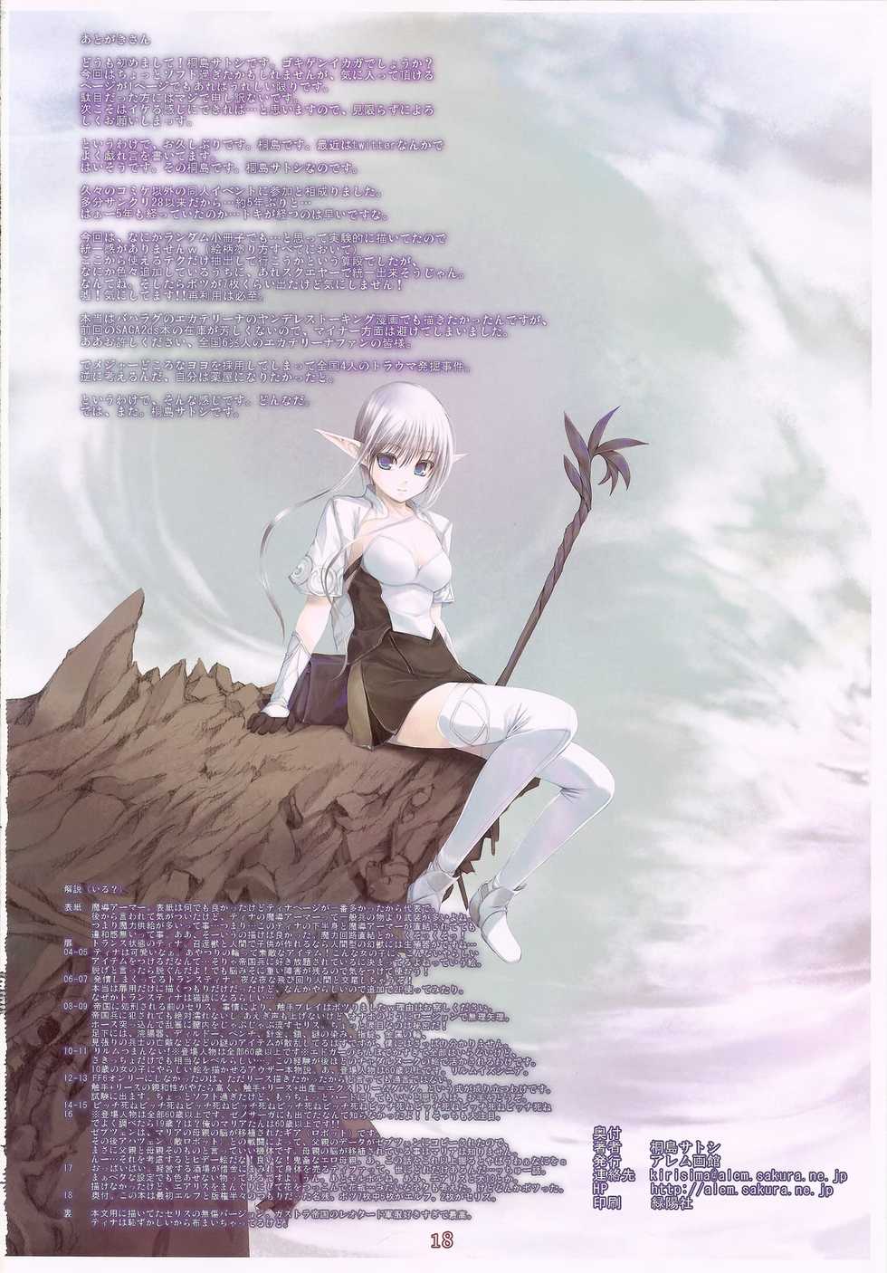 (COMIC1☆4) [Alem-Gakan (Kirishima Satoshi)] APOCALYPSE (Various) [Russian] [Witcher000] - Page 17