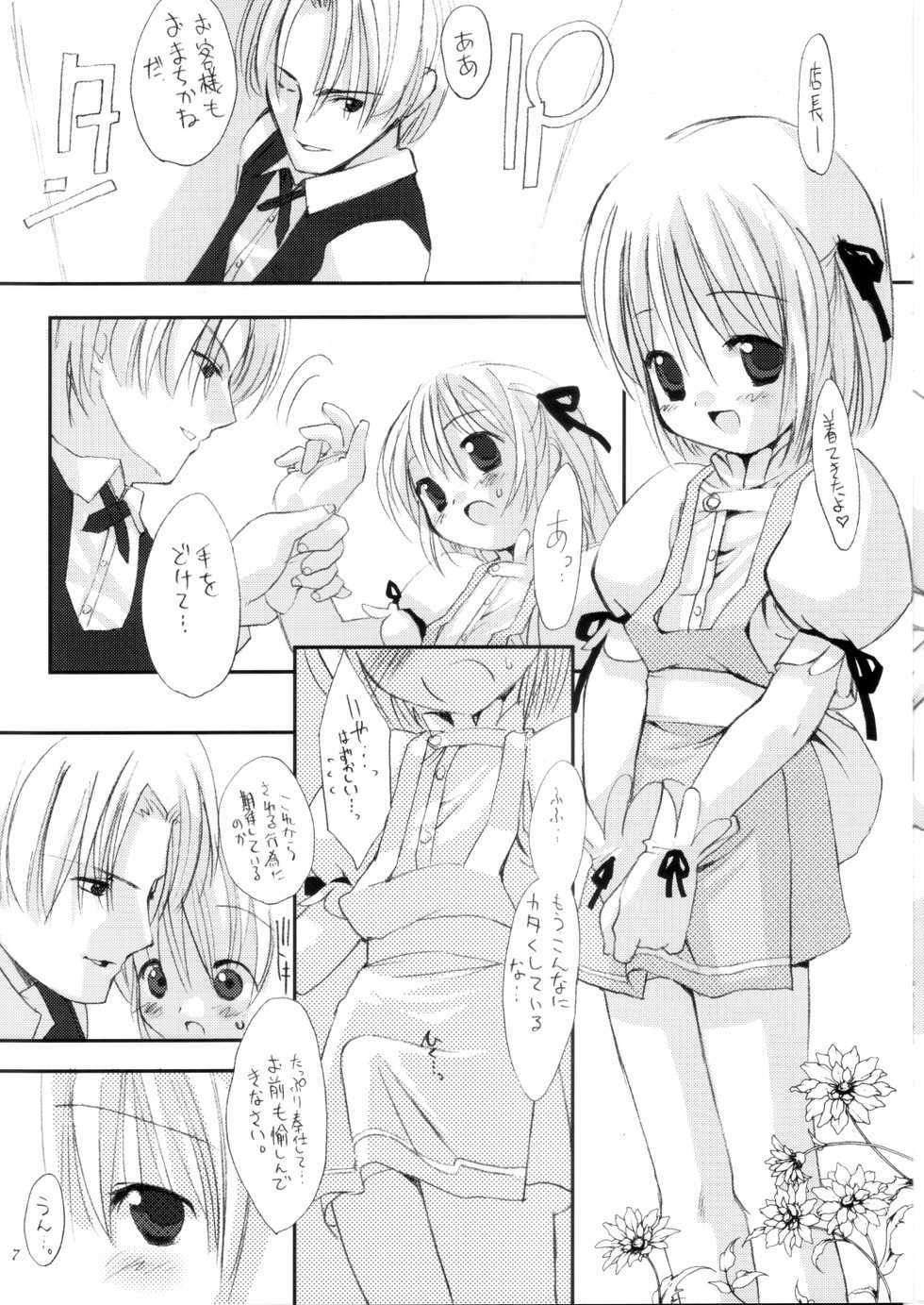 [a- Ima Nyu CY's (Various)] Otokonoko Hakusho - Page 11