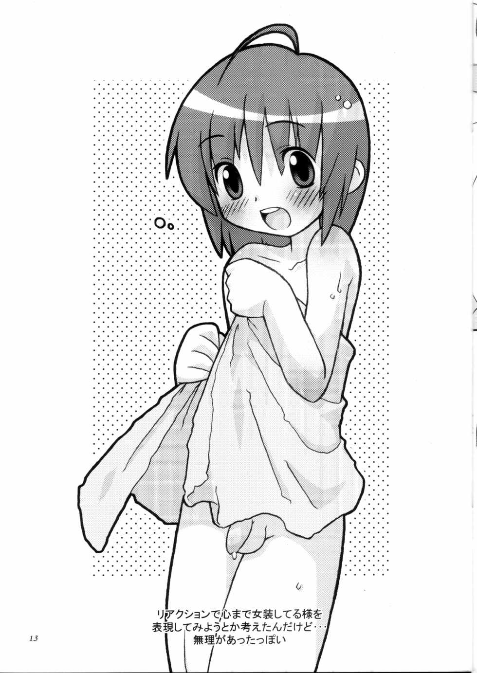 [a- Ima Nyu CY's (Various)] Otokonoko Hakusho - Page 17