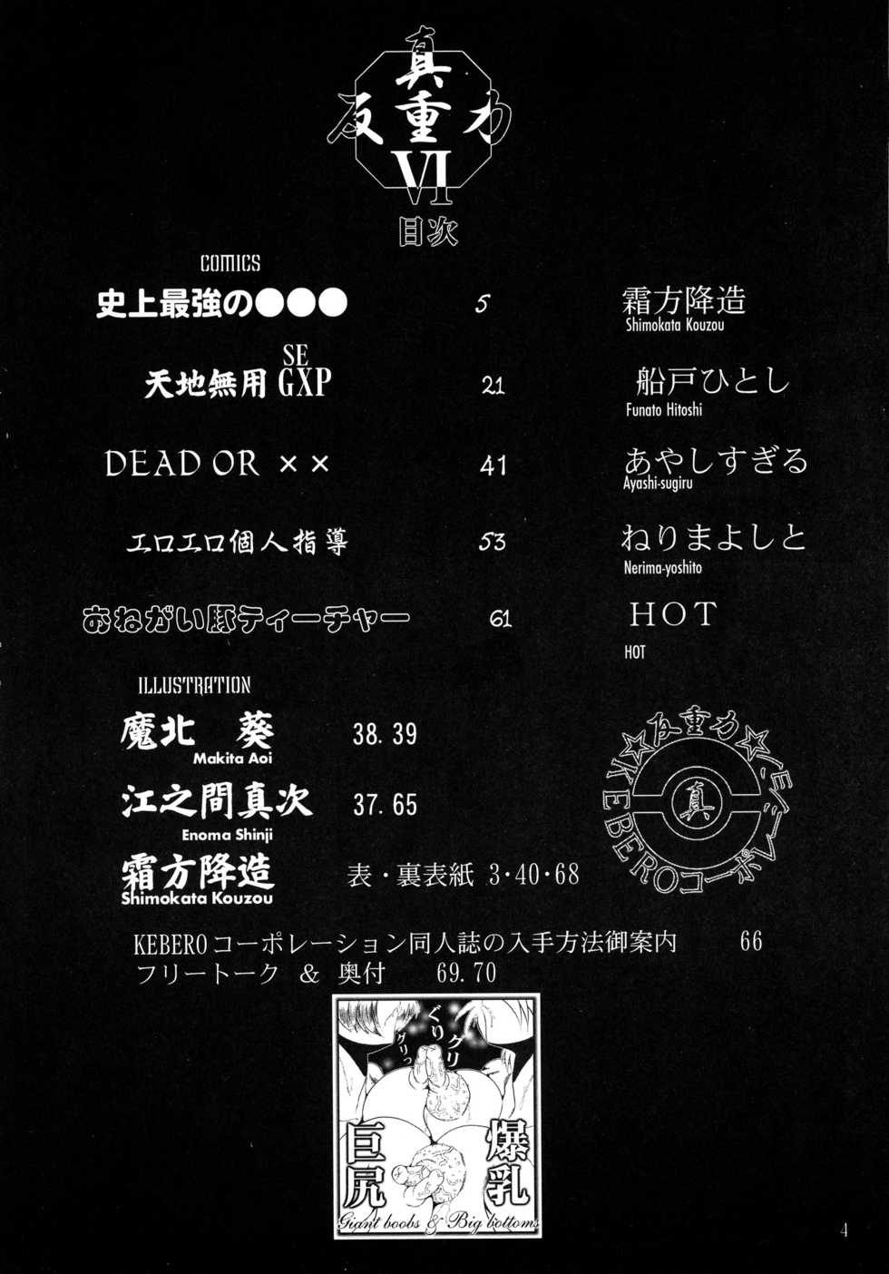 [KEBERO Corporation (Various)] Shin Hanzyuuryoku VI (Various) - Page 4